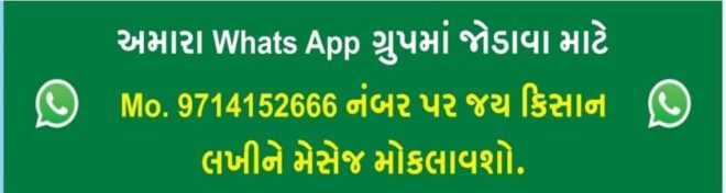 આમારા Whatsapp ગ્રુપ મા જોઇન થવા માટે અહીં ક્લિક કરો