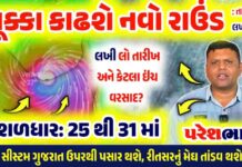 ગુજરાત તૈયાર થઈ જાવ! આવી રહ્યો છે ભારે વરસાદનો રાઉંડ – જાણો ક્યારે અને ક્યાં થશે સૌથી વધુ વરસાદ 🌧️