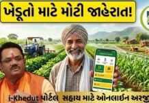 ખેડૂતો તૈયાર રહેજો! આ તારીખથી I-Khedut Portal પર રજીસ્ટ્રેશનનો નવો રાઉન્ડ શરૂ થશે