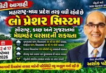 મહારાષ્ટ્ર–મધ્ય પ્રદેશ તરફ આગળ વધી રહ્યું છે લો પ્રેશર; સૌરાષ્ટ્ર, કચ્છ અને ગુજરાતમાં વરસાદની શક્યતા વધી
